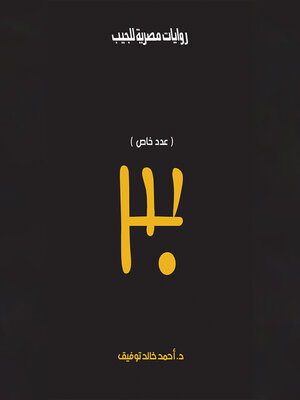 cover image of عدد خاص 30